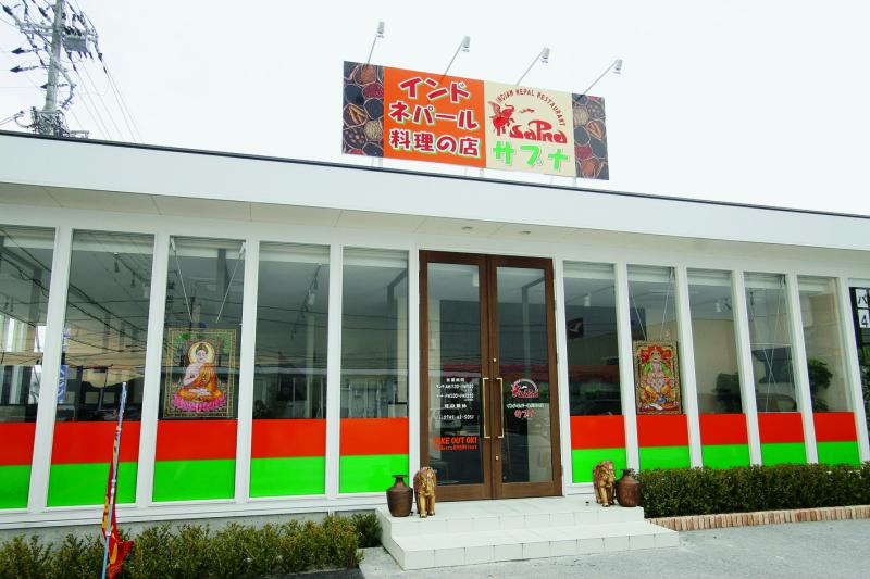 サプナ長浜店　新装工事